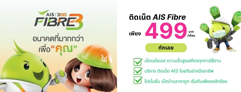 เน็ตบ้าน AIS